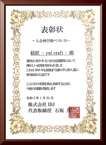 IBJ岡山_入会優秀賞2019_12月